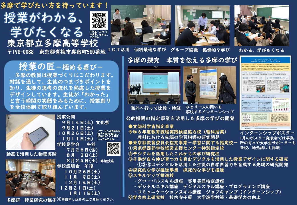 多摩の授業「授業がわかる、学びたくなる」